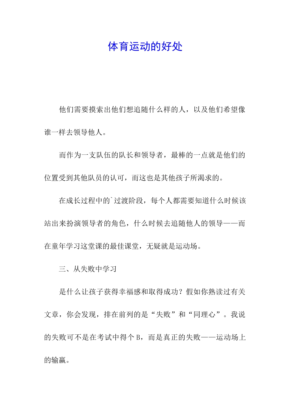 体育运动的好处_第1页