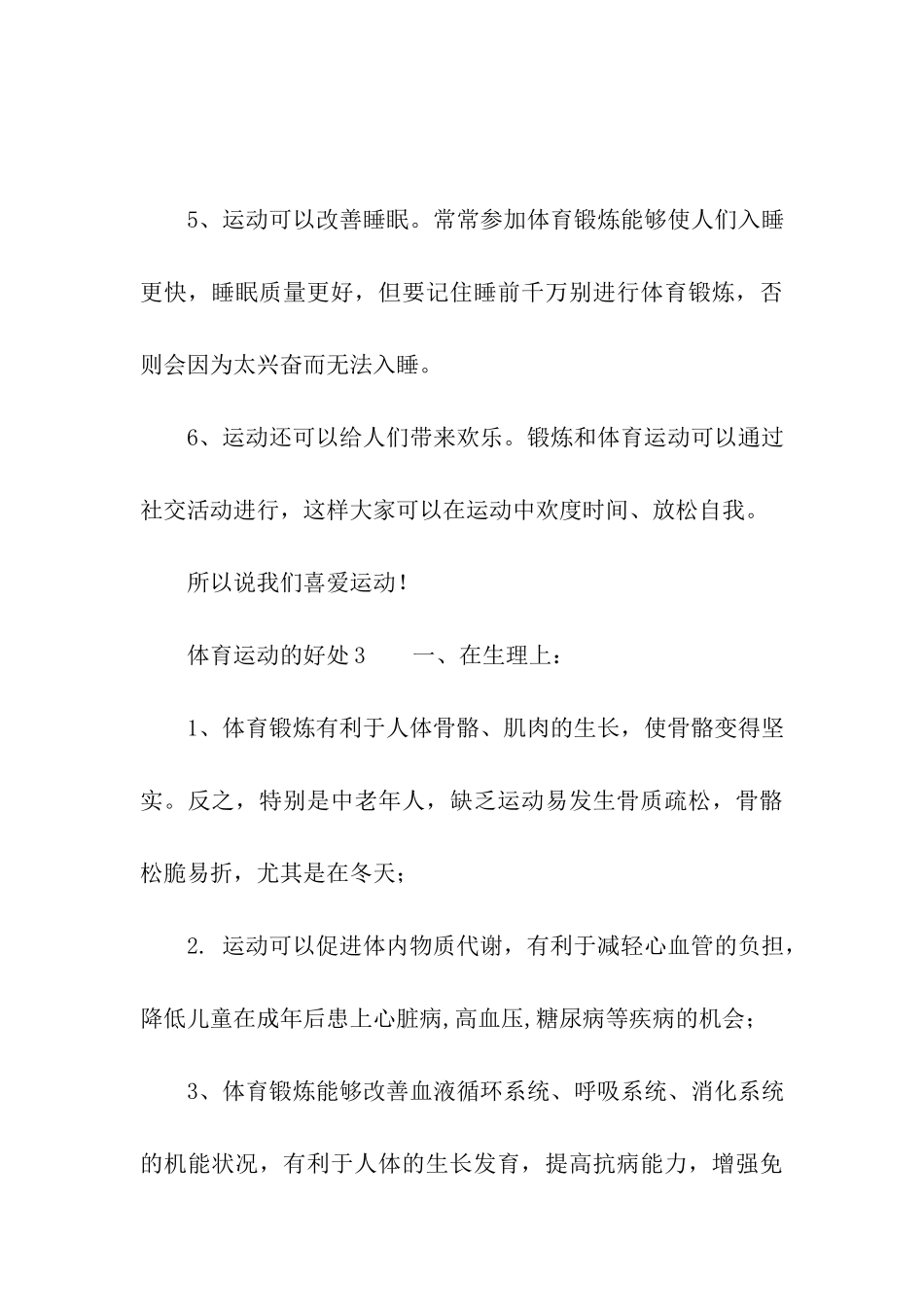 体育运动的好处_第3页