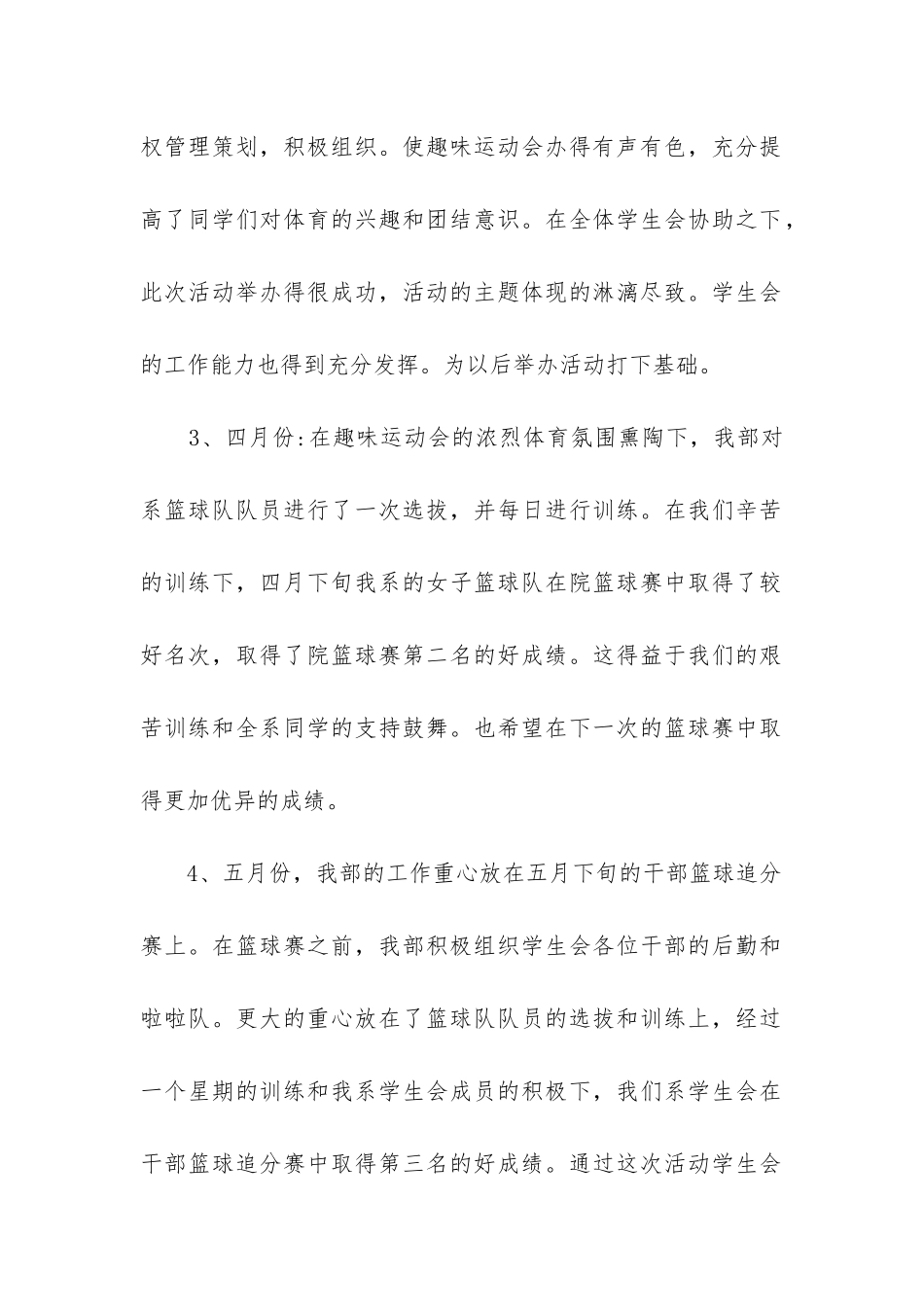 体育部个人工作总结(实用5篇)_第2页