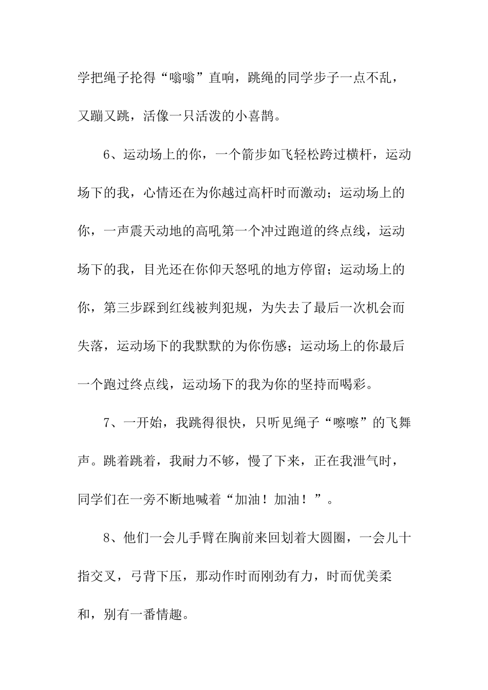 体育运动的好段摘抄_第2页