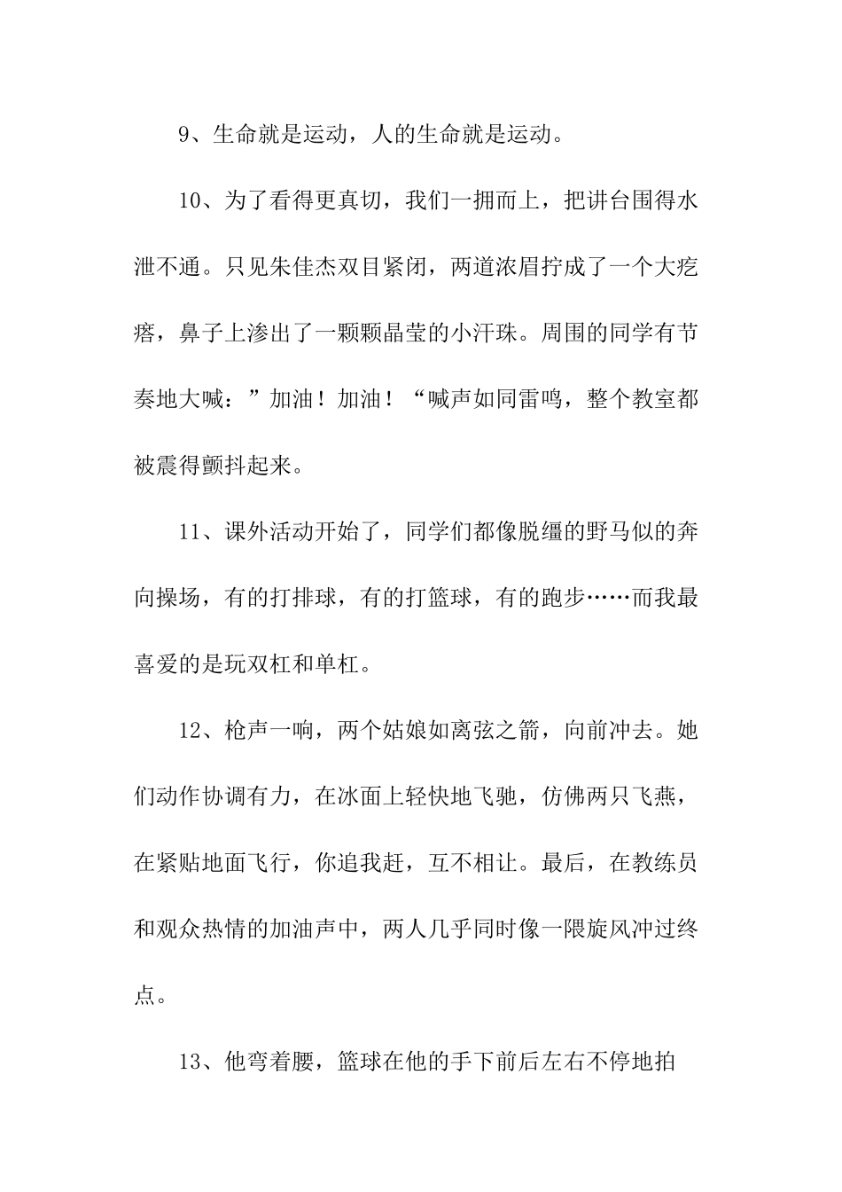 体育运动的好段摘抄_第3页