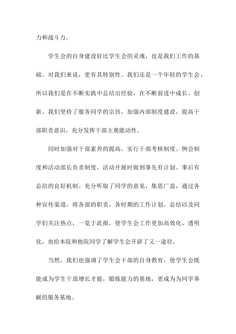 体育部五月份工作总结_第2页