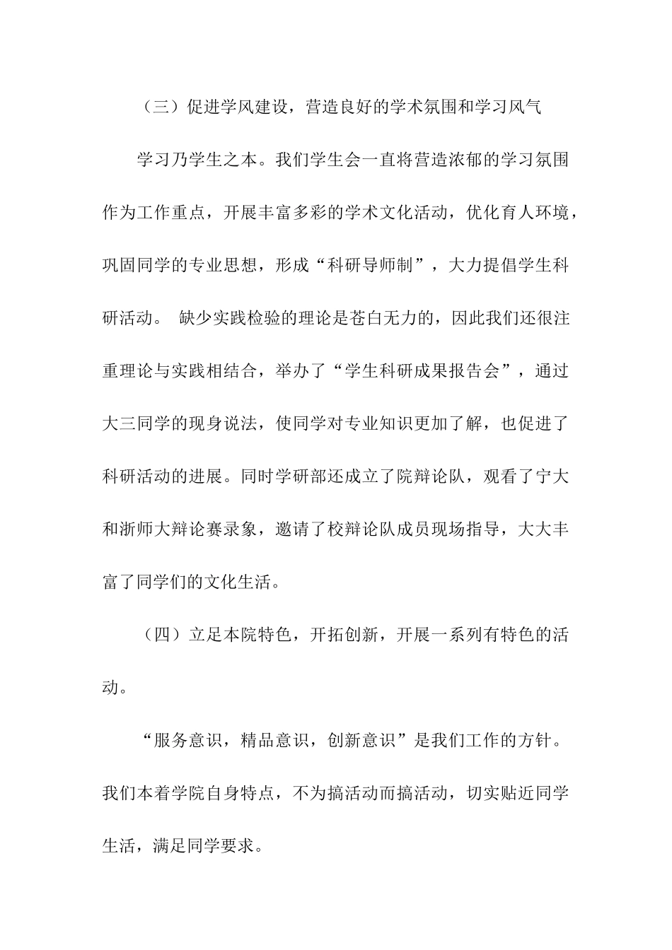 体育部五月份工作总结_第3页