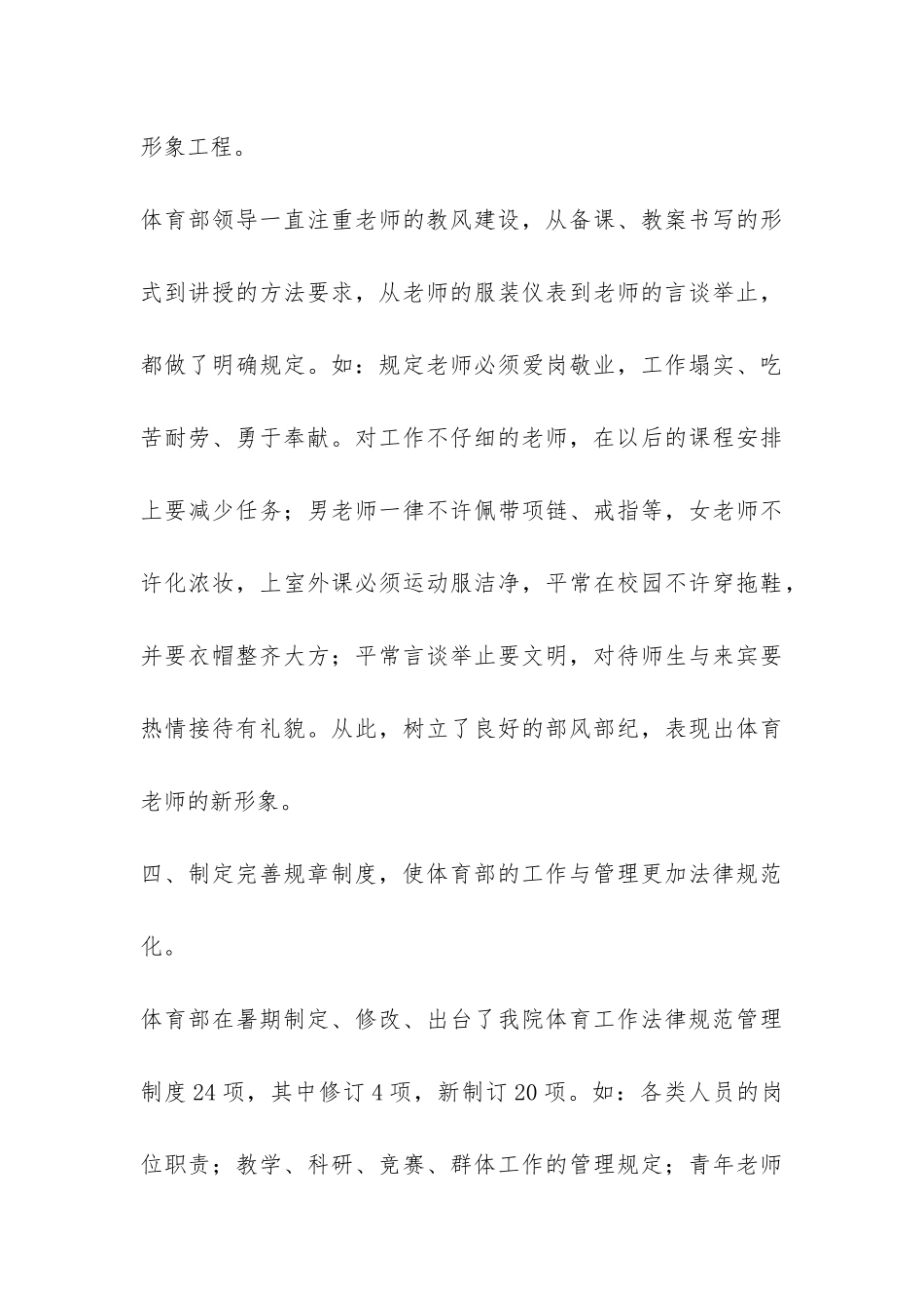 体育部创建文明校园的活动总结-_第3页