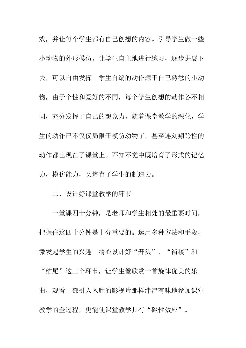 体育远程研修观报告_第3页