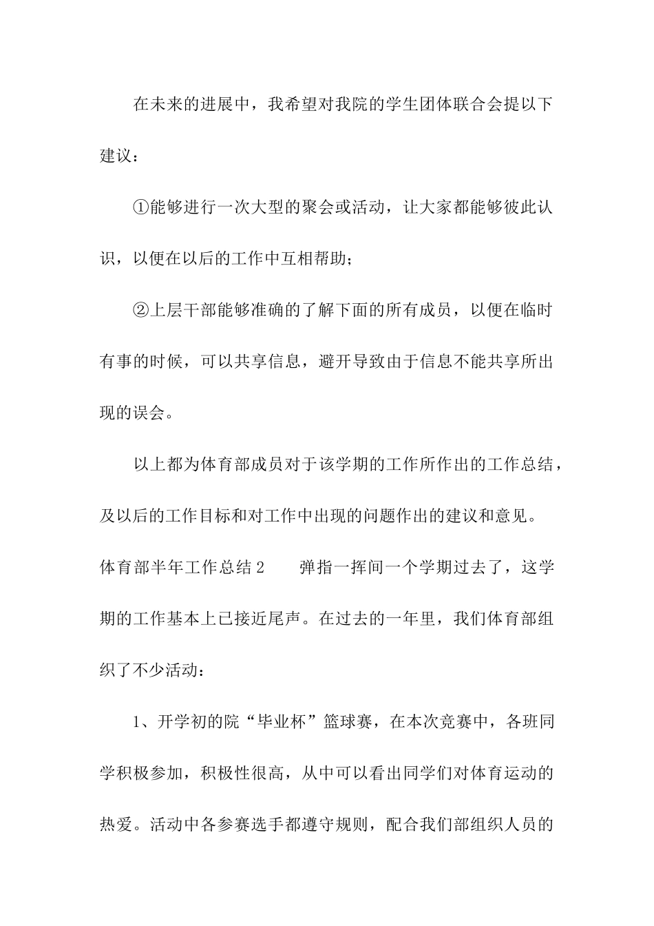 体育部半年工作总结_第3页