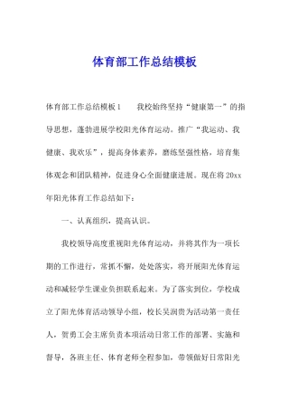 体育部工作总结模板