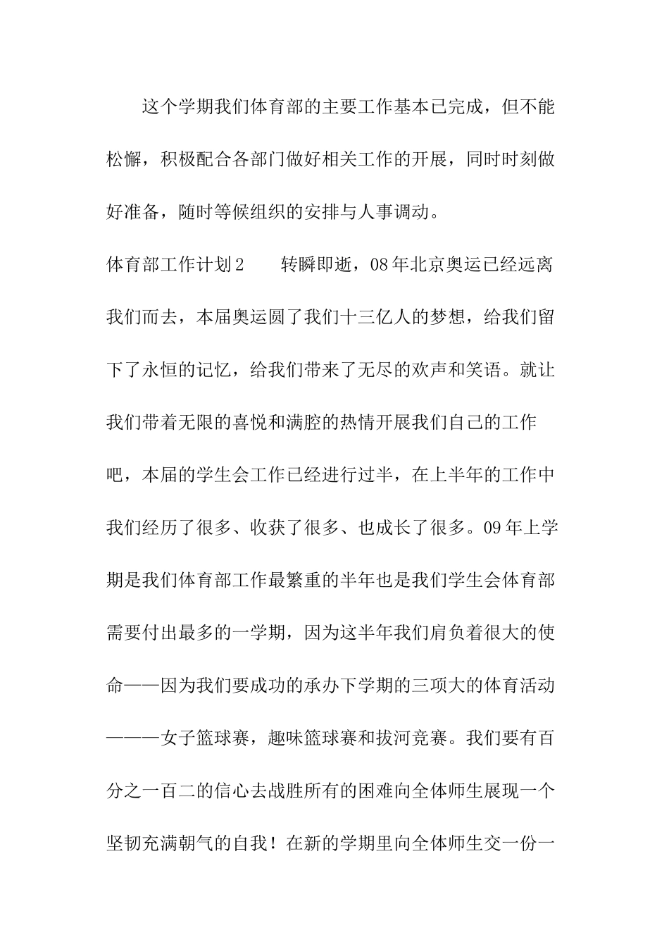 体育部工作计划_第2页