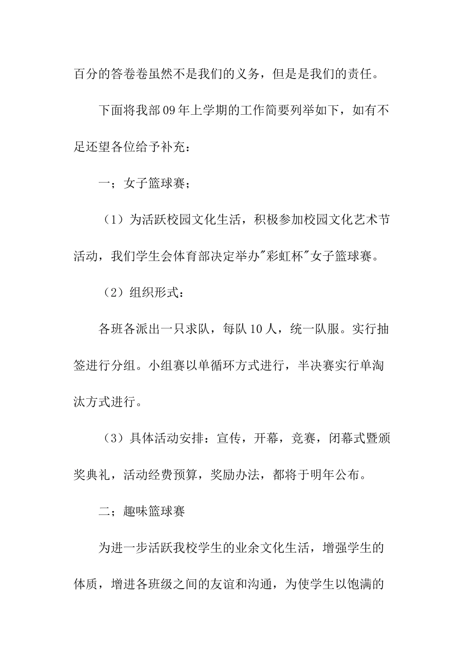 体育部工作计划_第3页