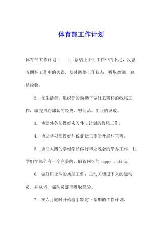 体育部工作计划