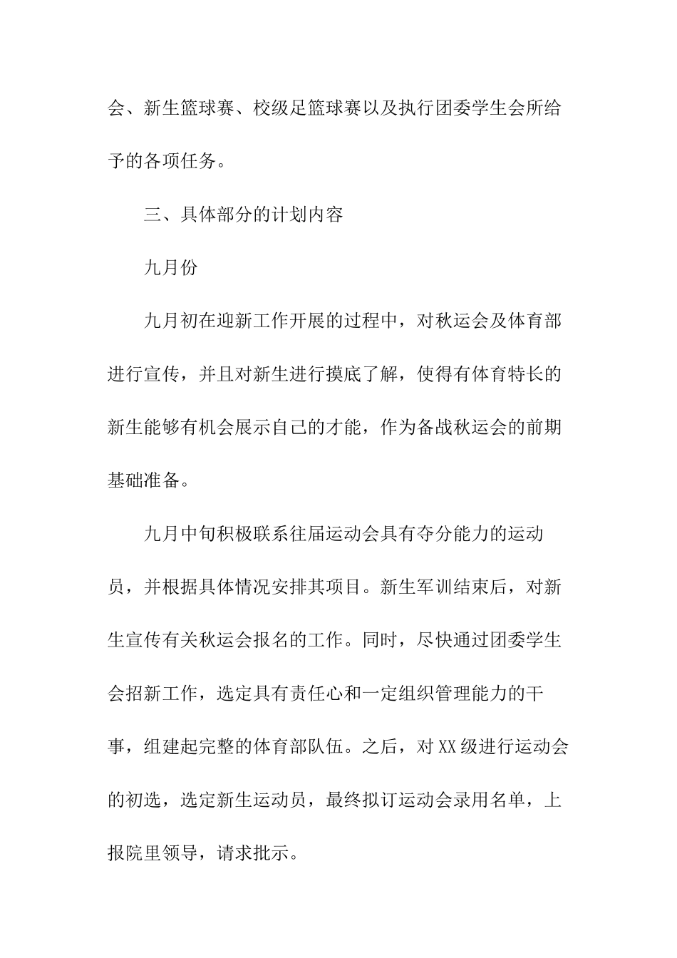 体育部工作计划格式_第2页