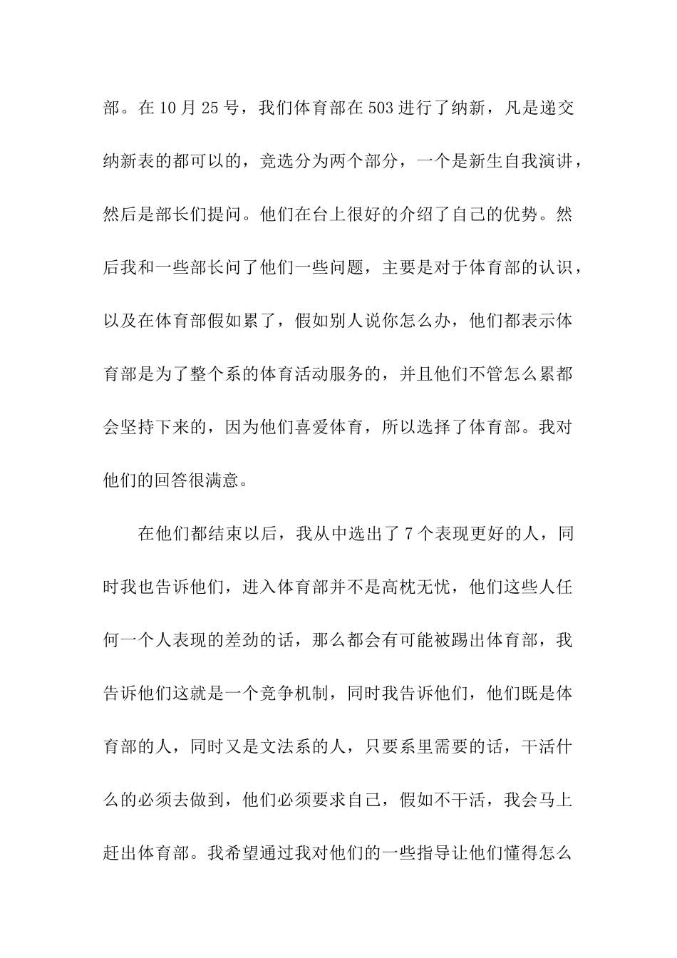 体育部年终总结_第2页