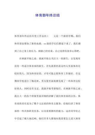 体育部年终总结
