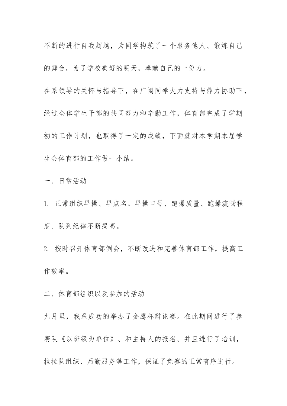 体育部学期工作总结-_第2页