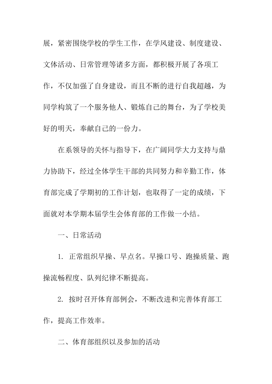 体育部工作总结范精选_第2页