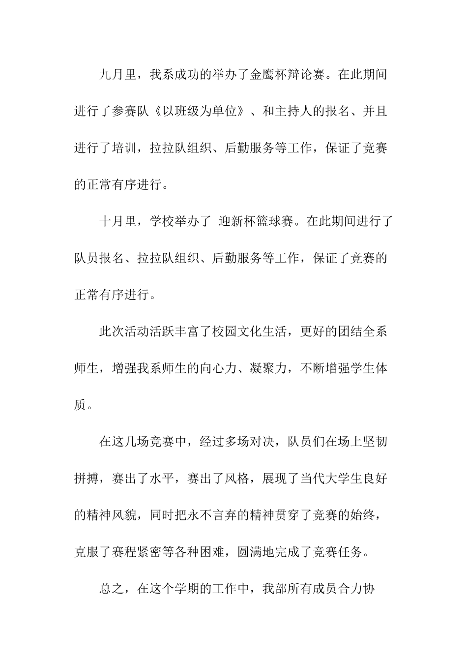 体育部工作总结范精选_第3页