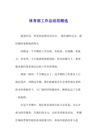 体育部工作总结范精选