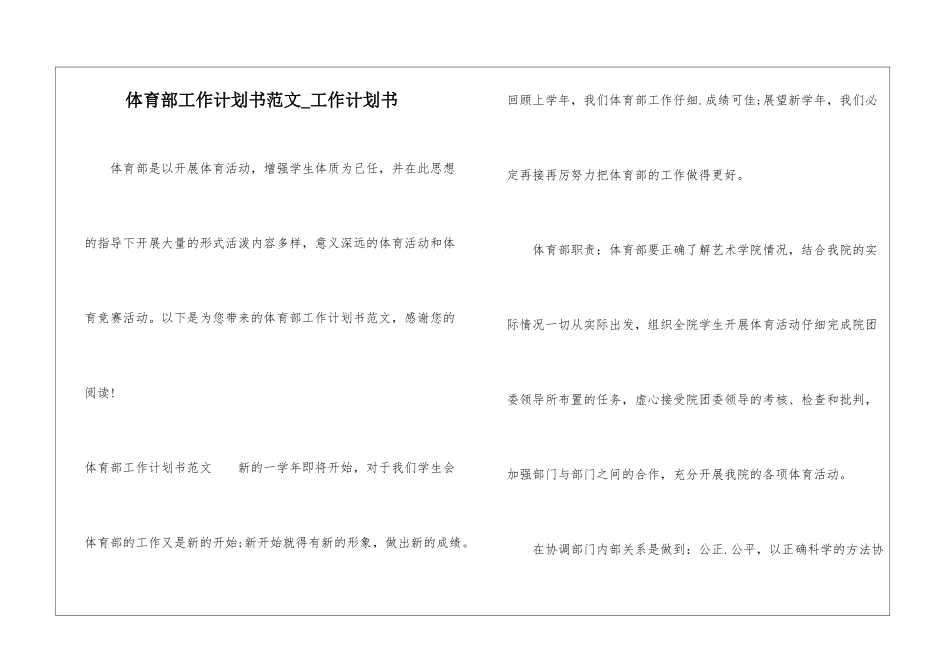 体育部工作计划书范文-工作计划书_第1页