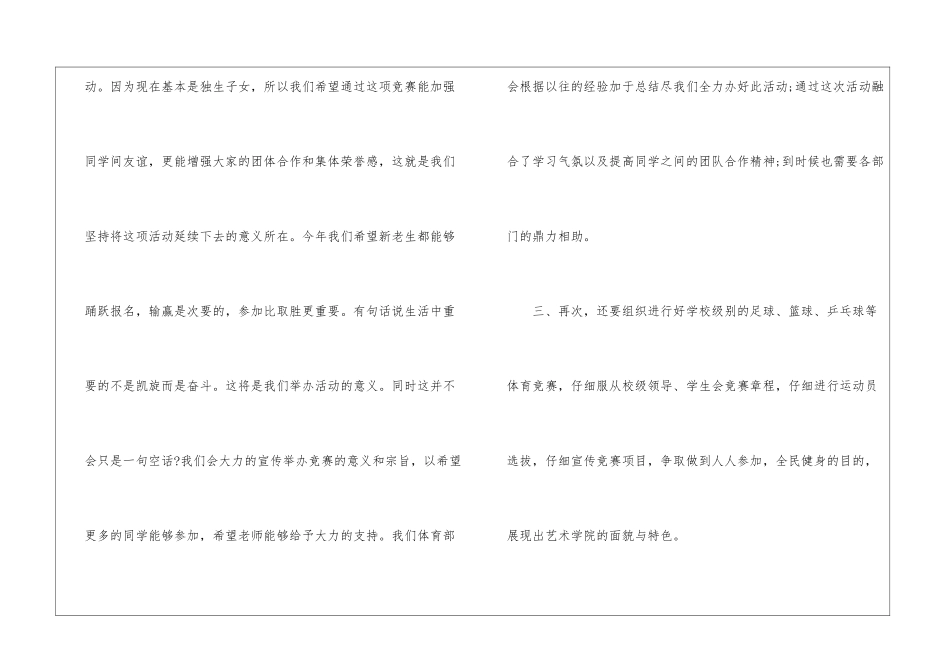 体育部工作计划书范文-工作计划书_第3页