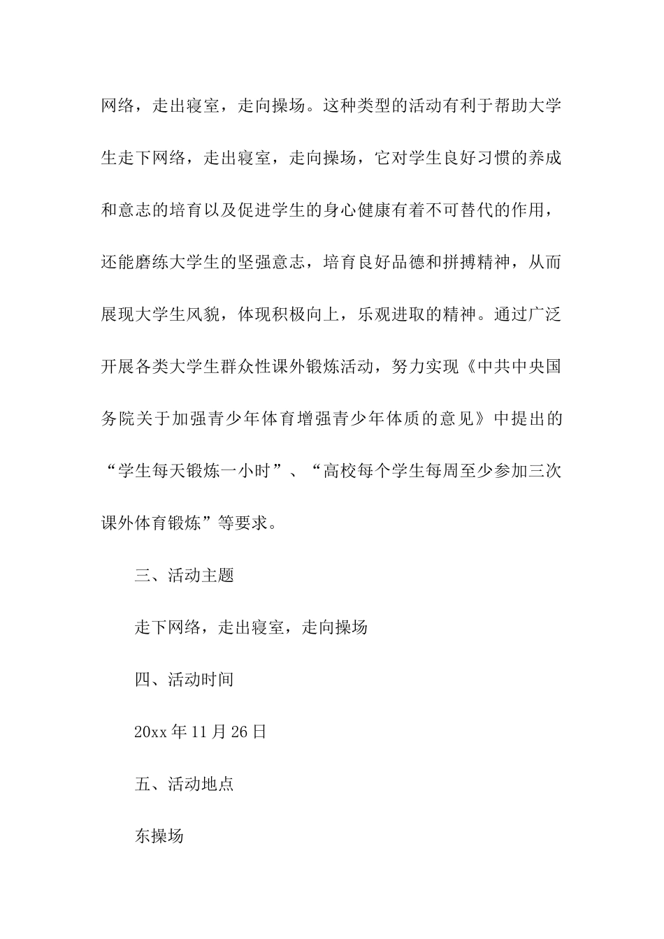 体育部活动方案(4篇)_第2页