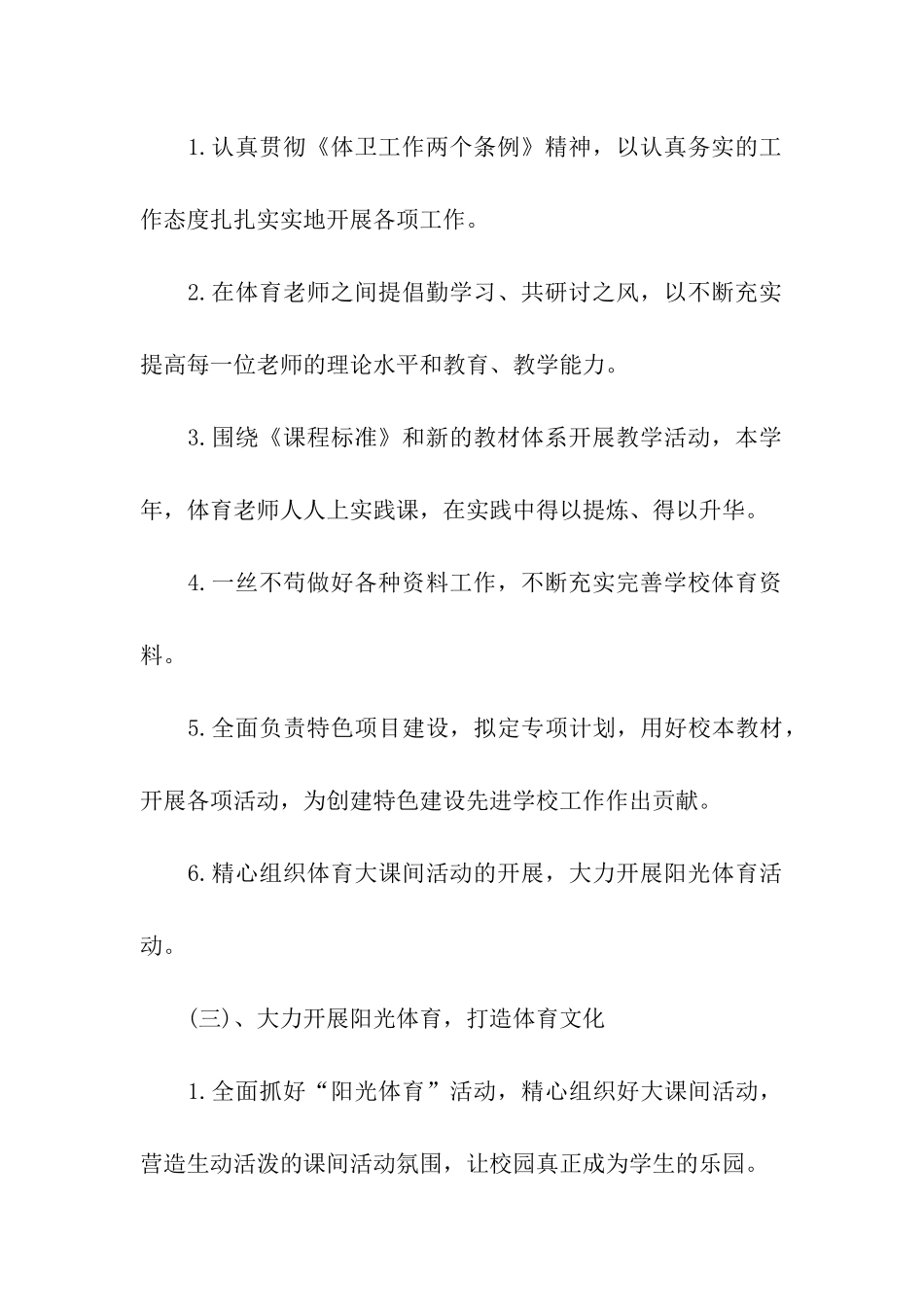 体育部的线上活动方案_第3页