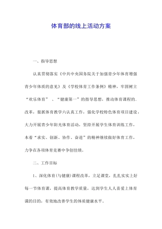 体育部的线上活动方案