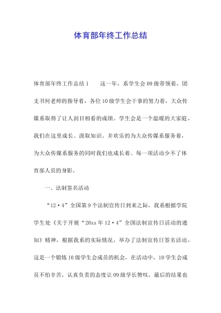体育部年终工作总结