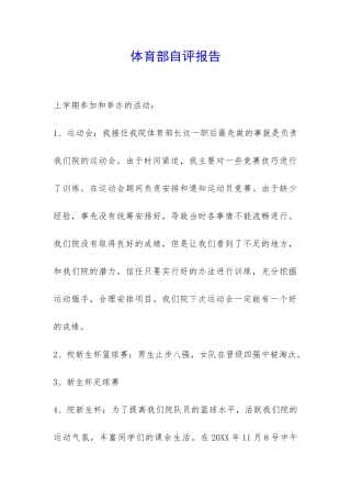 体育部自评报告