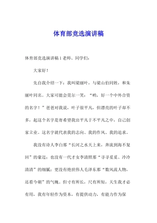 体育部竞选演讲稿