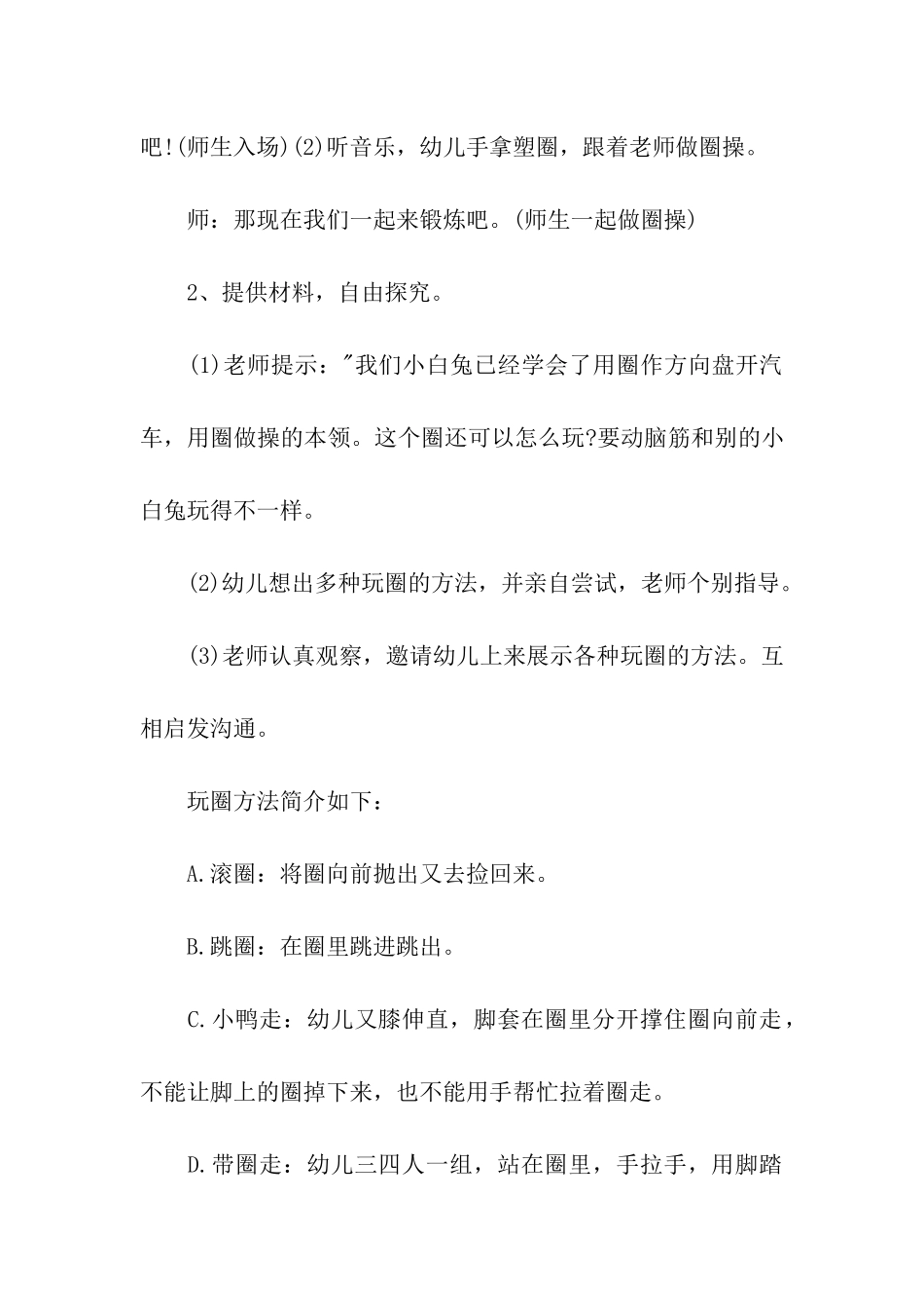 体育部开展活动方案_第2页