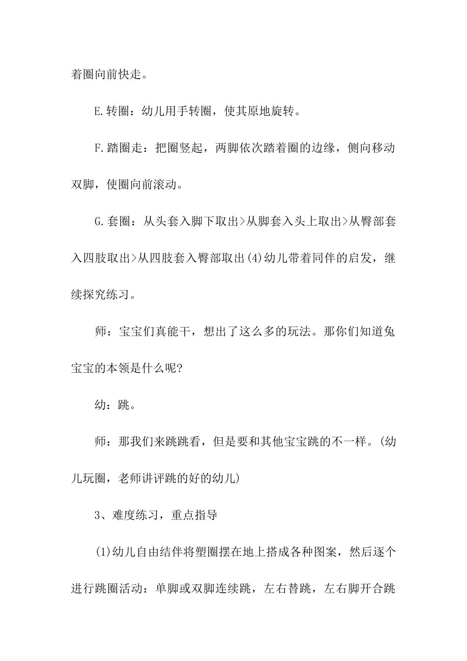 体育部开展活动方案_第3页