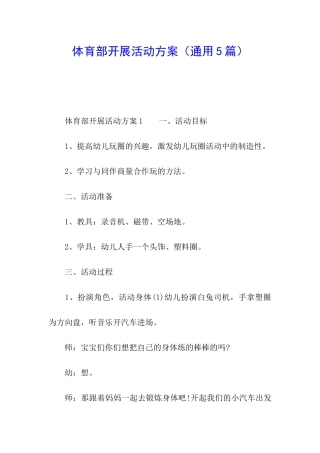 体育部开展活动方案