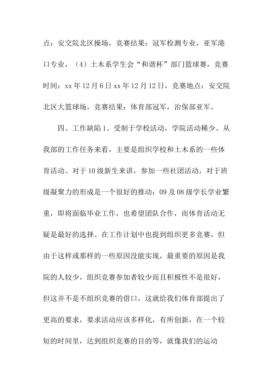 体育部的工作总结_第3页