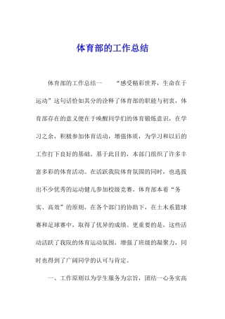 体育部的工作总结