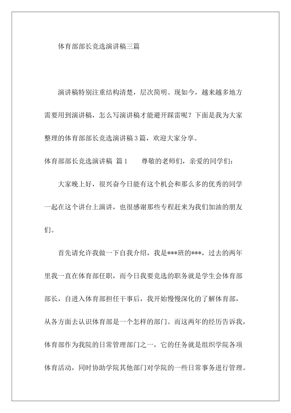 体育部部长竞选演讲稿三篇-_第2页