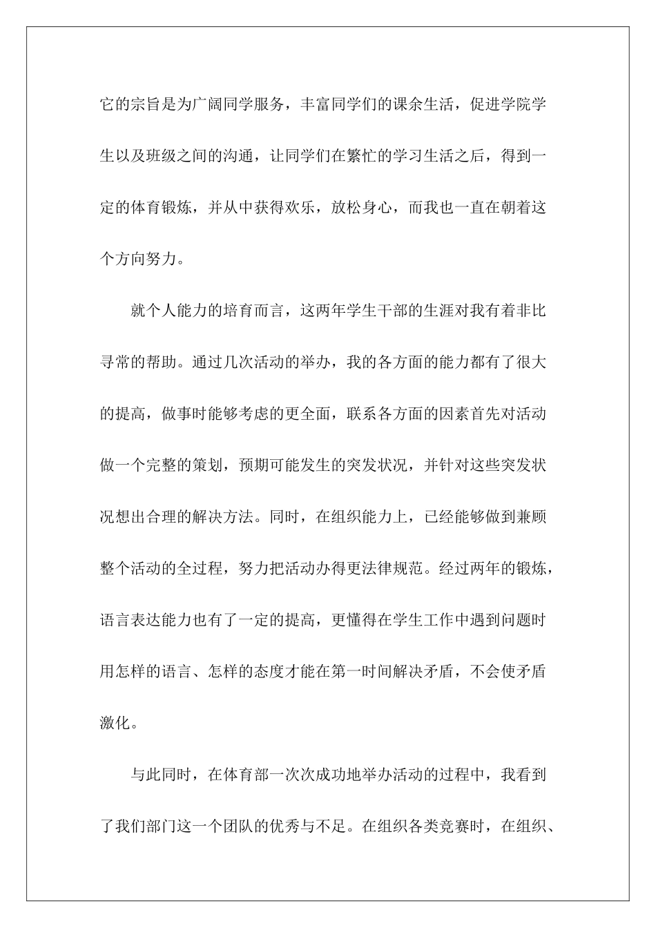 体育部部长竞选演讲稿三篇-_第3页