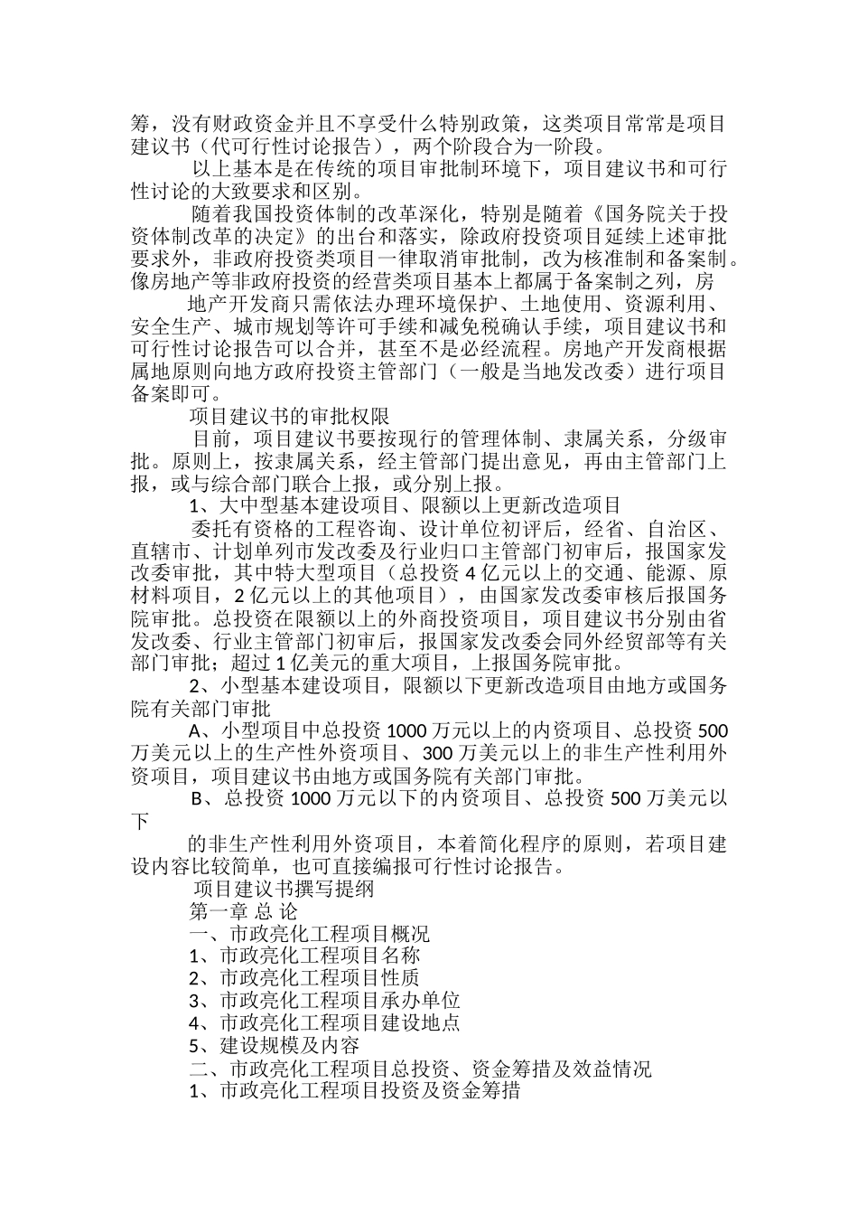 体育馆亮化工程-项目建议书-_第2页