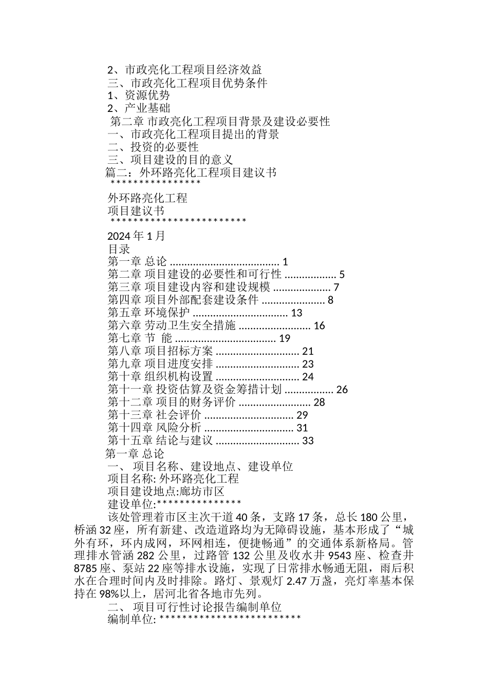 体育馆亮化工程-项目建议书-_第3页