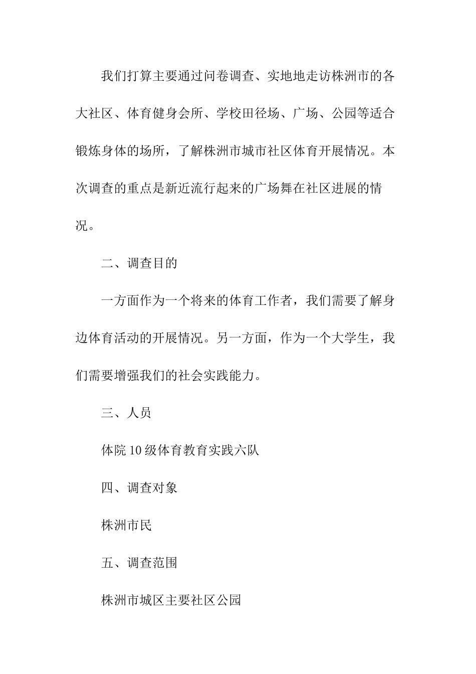 体育问卷调查报告_第2页