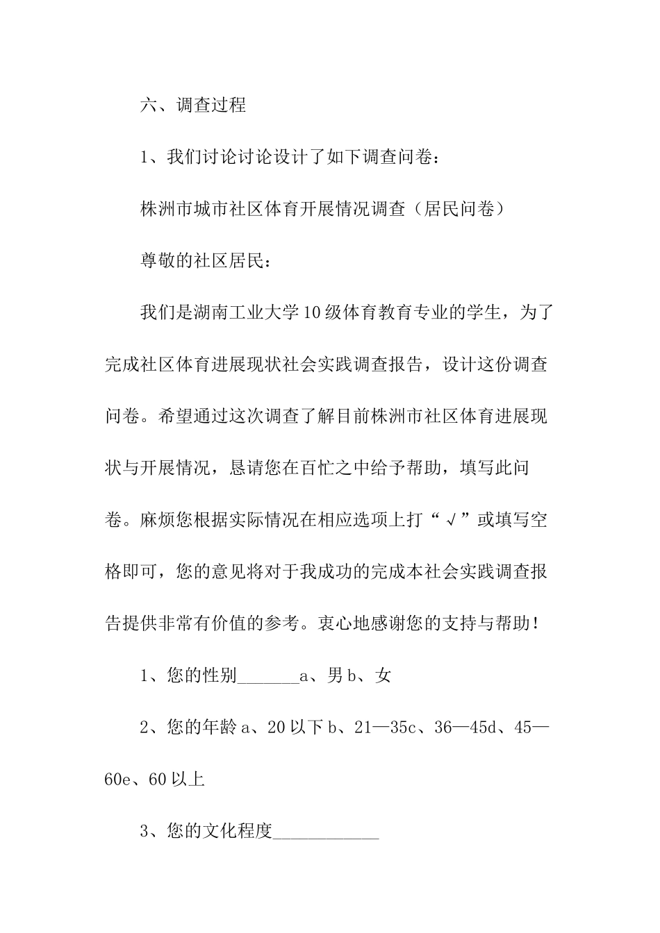 体育问卷调查报告_第3页