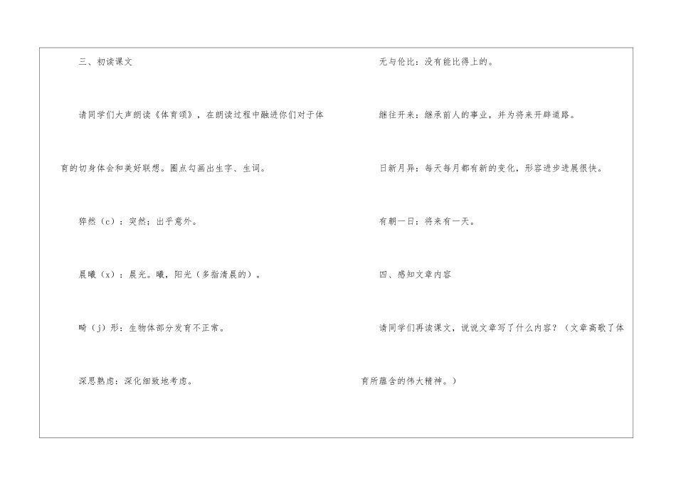 体育颂朗读-体育颂课文原文-_第3页