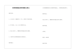 体育颂朗读-体育颂课文原文-