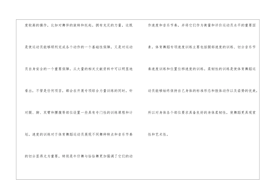 体能训练对于体育舞蹈运动员影响_第3页
