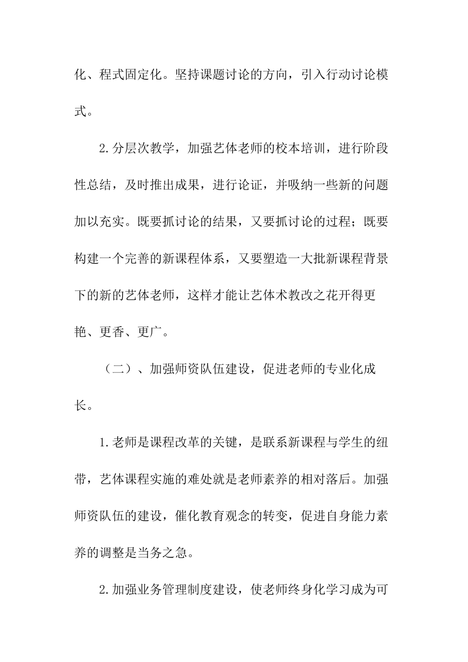 体艺教研组工作计划_第2页