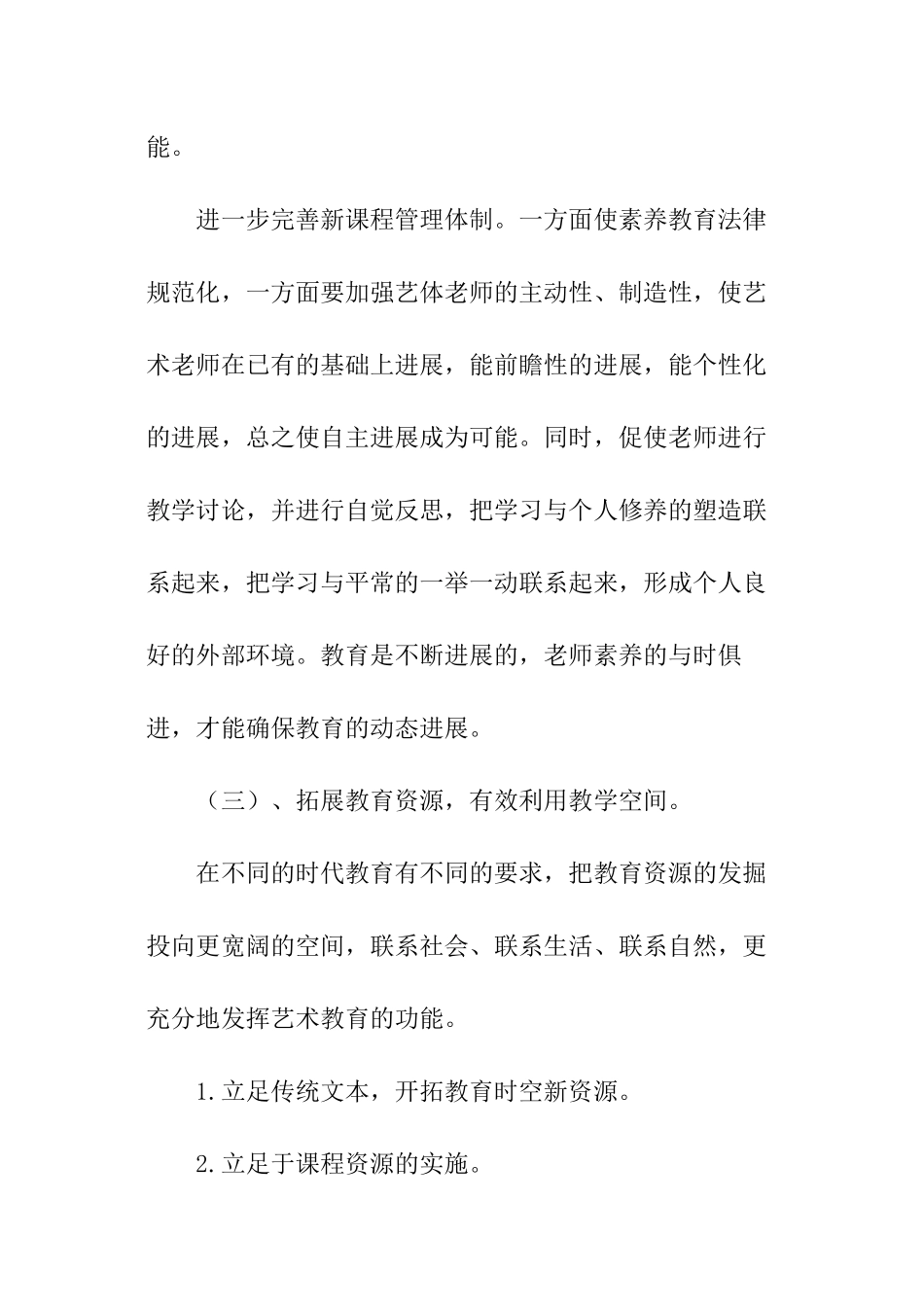 体艺教研组工作计划_第3页