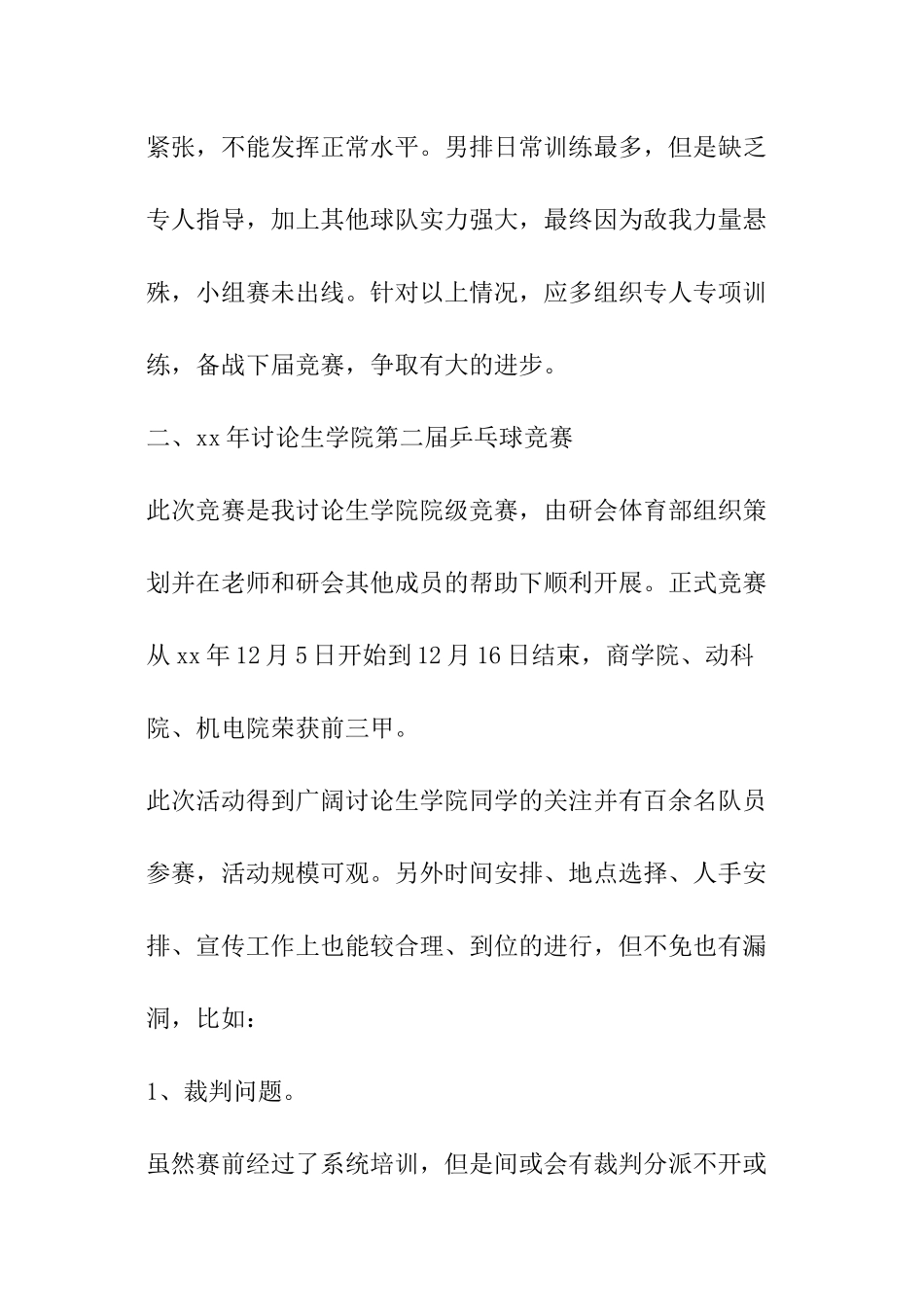 体育部长期未个人总结_第2页