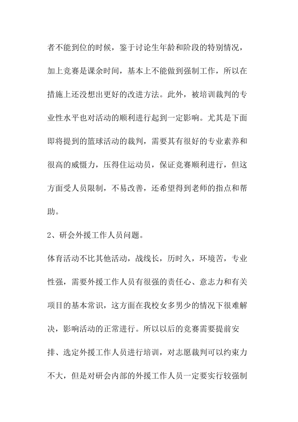 体育部长期未个人总结_第3页