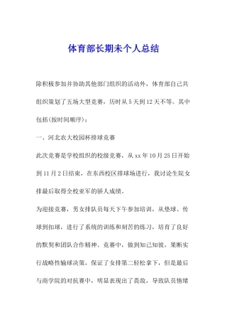 体育部长期未个人总结