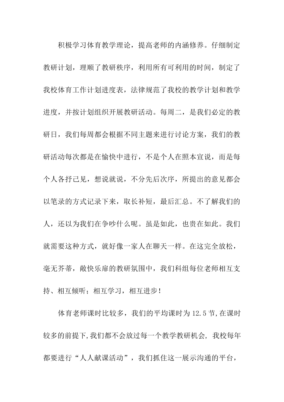 体育集体备课工作总结_第2页