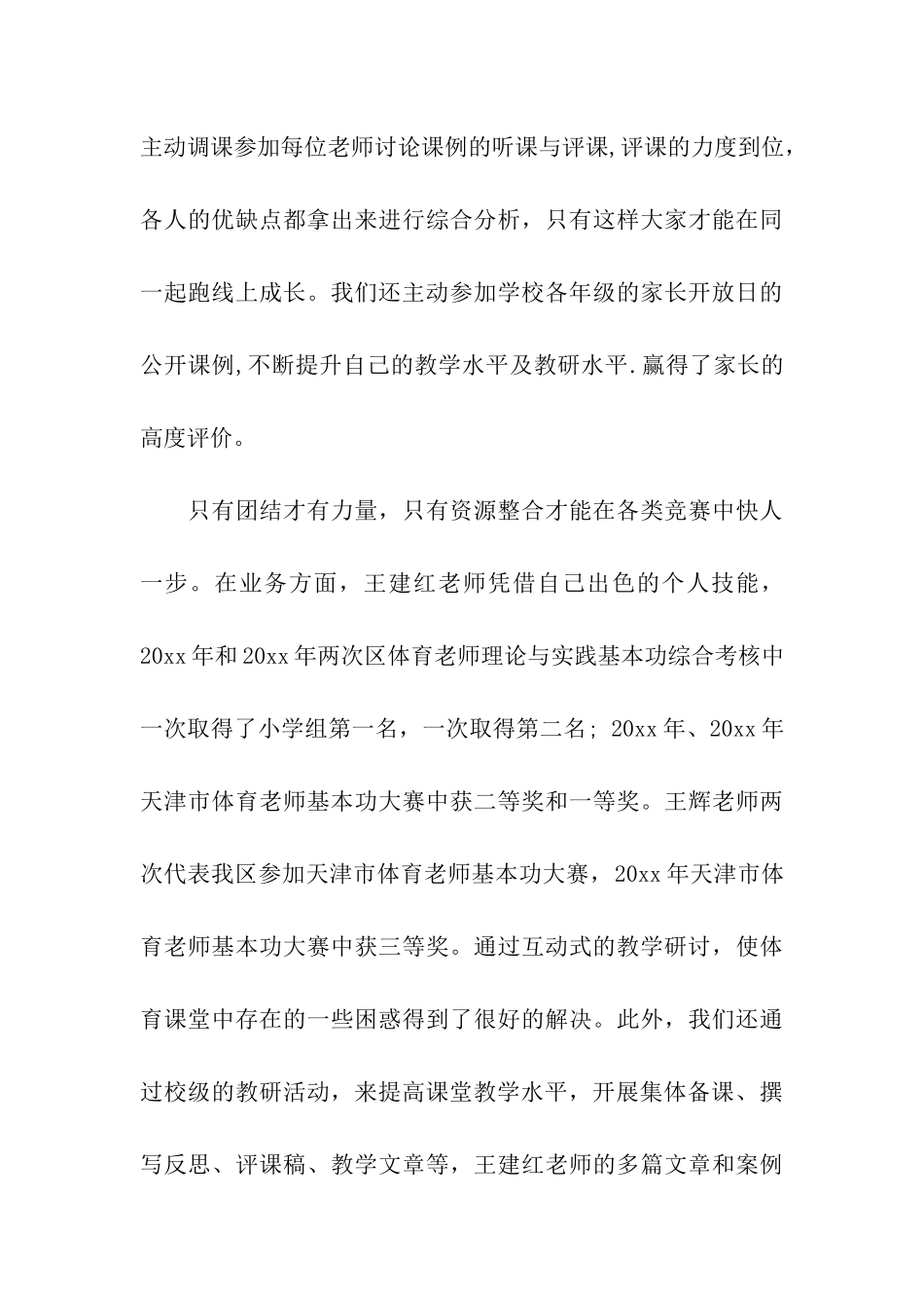 体育集体备课工作总结_第3页